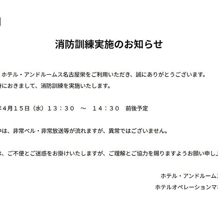 Hotel Androoms Nagoya Sakae Εξωτερικό φωτογραφία
